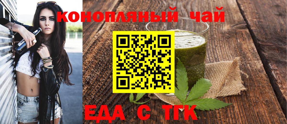 Еда ТГК конопля  Вход с VPN  Дедовск 