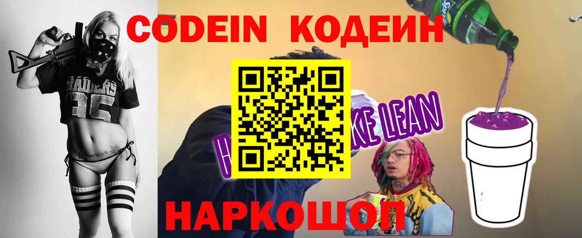 Codein напиток Lean (лин)  Codein напиток Lean (лин)  Дедовск  Вход с VPN 