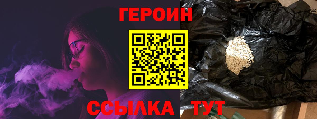 ГЕРОИН хмурый Дедовск
