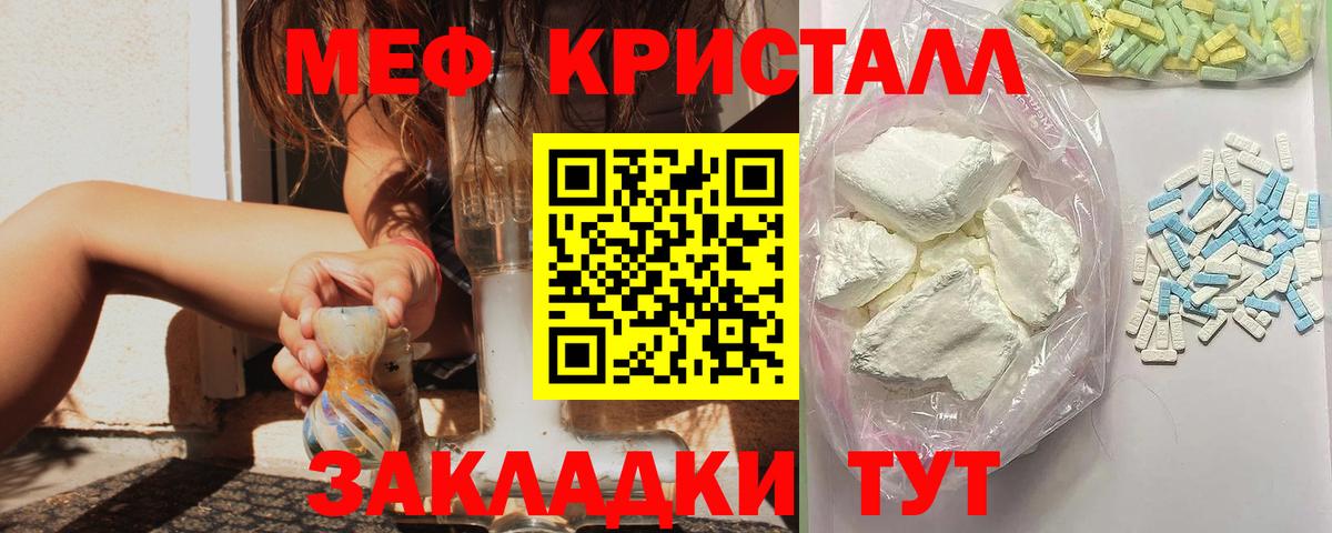 МЕФ кристаллы Дедовск