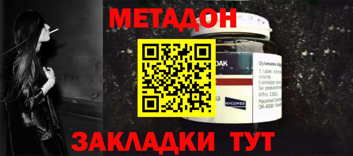 МЕТАДОН methadone  omg зеркало  Дедовск  Вход с VPN  Метадон мёд 